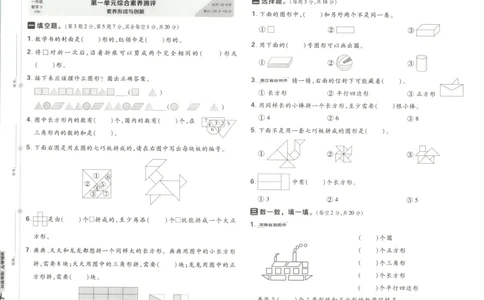 1下数学人教好卷冲刺期末_2026春季学期_2026《荣德基&bull;好卷冲刺期末》（1-6年级下）（数学）（人教版）_1年级下册数学《好卷》人教26春