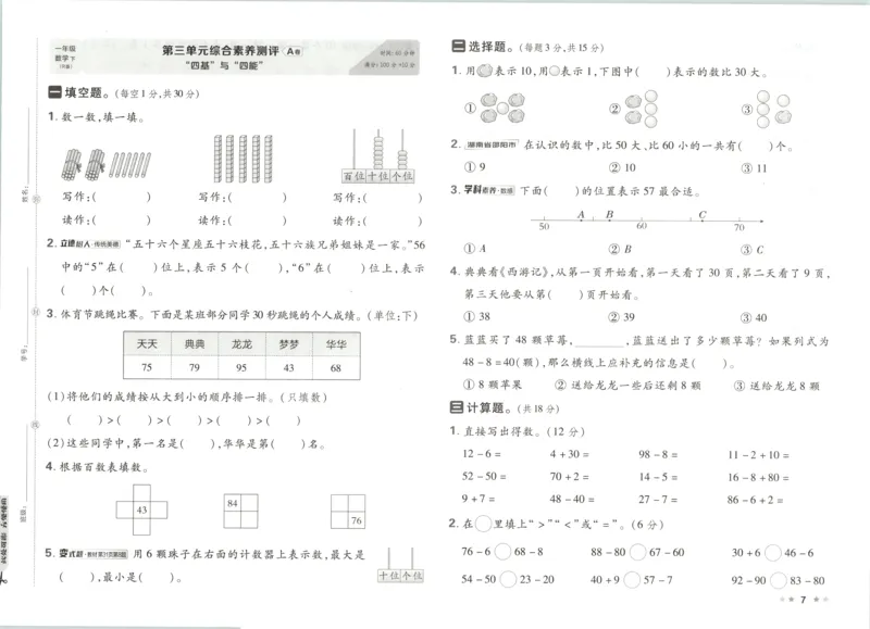 1下数学人教好卷冲刺期末_2026春季学期_2026《荣德基&bull;好卷冲刺期末》（1-6年级下）（数学）（人教版）_1年级下册数学《好卷》人教26春
