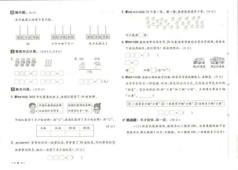 1下数学人教好卷冲刺期末_2026春季学期_2026《荣德基&bull;好卷冲刺期末》（1-6年级下）（数学）（人教版）_1年级下册数学《好卷》人教26春