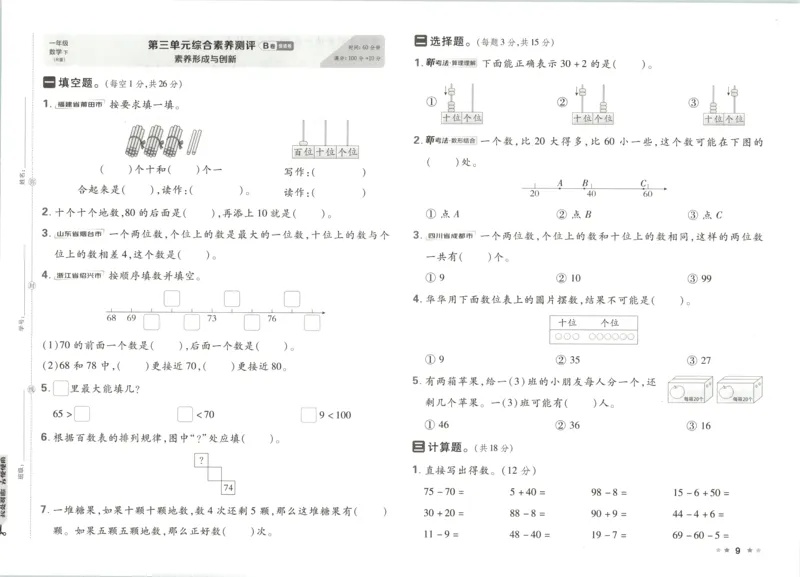 1下数学人教好卷冲刺期末_2026春季学期_2026《荣德基&bull;好卷冲刺期末》（1-6年级下）（数学）（人教版）_1年级下册数学《好卷》人教26春