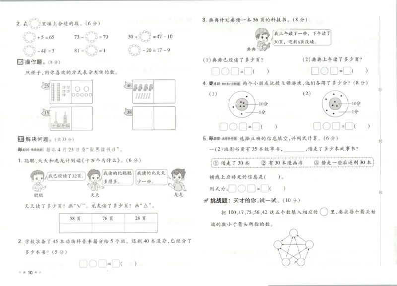 1下数学人教好卷冲刺期末_2026春季学期_2026《荣德基&bull;好卷冲刺期末》（1-6年级下）（数学）（人教版）_1年级下册数学《好卷》人教26春