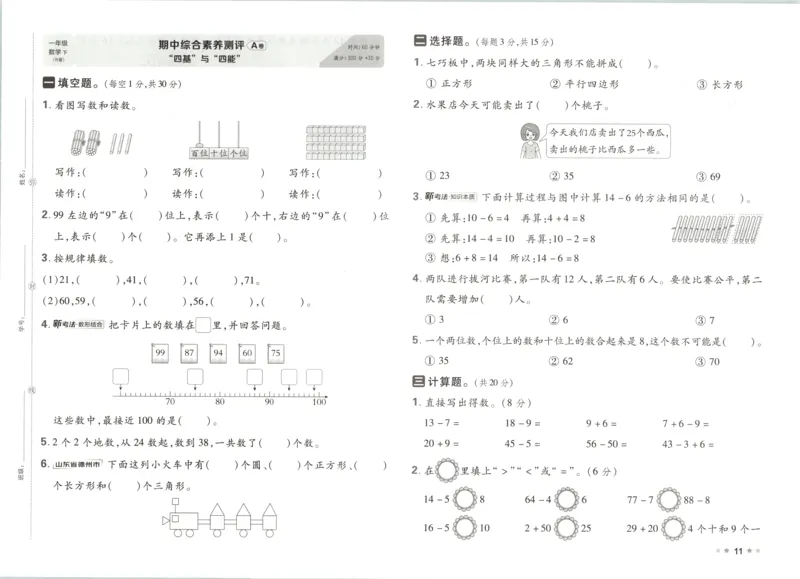 1下数学人教好卷冲刺期末_2026春季学期_2026《荣德基&bull;好卷冲刺期末》（1-6年级下）（数学）（人教版）_1年级下册数学《好卷》人教26春
