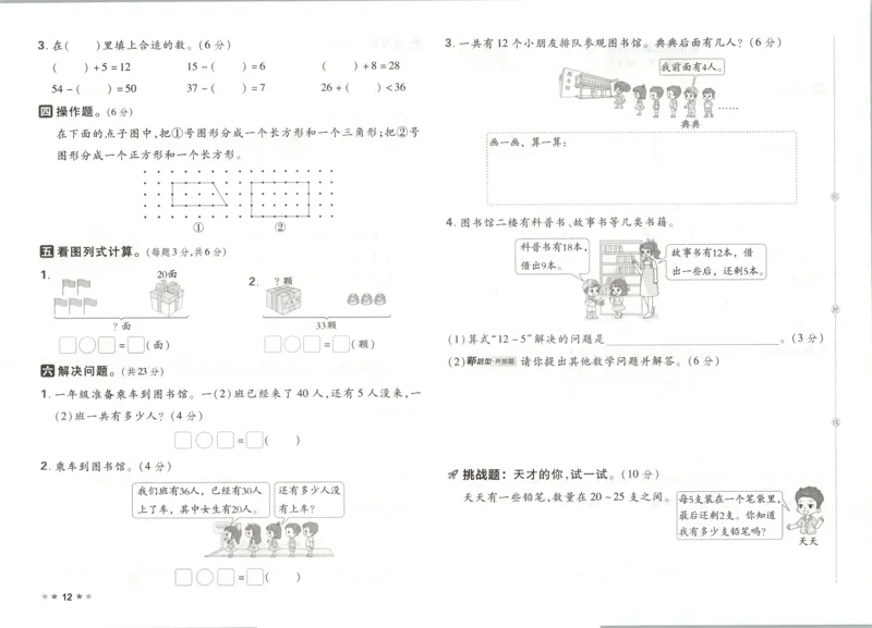 1下数学人教好卷冲刺期末_2026春季学期_2026《荣德基&bull;好卷冲刺期末》（1-6年级下）（数学）（人教版）_1年级下册数学《好卷》人教26春