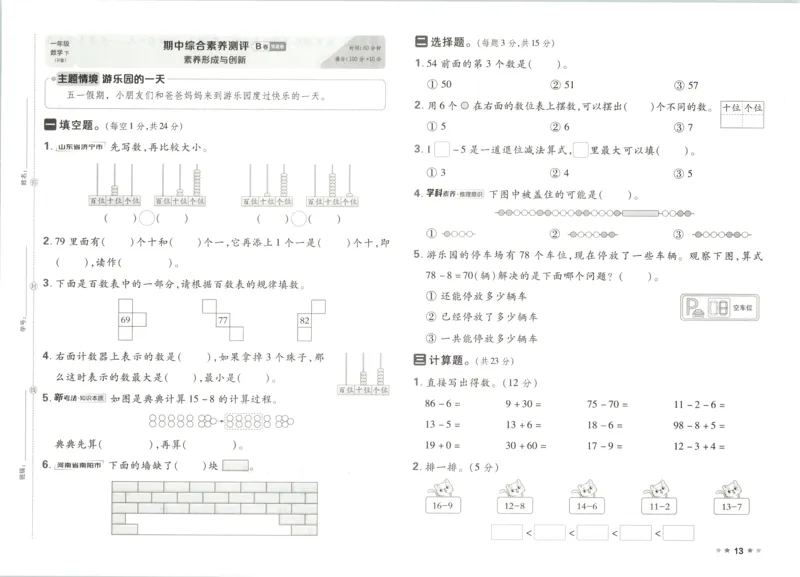 1下数学人教好卷冲刺期末_2026春季学期_2026《荣德基&bull;好卷冲刺期末》（1-6年级下）（数学）（人教版）_1年级下册数学《好卷》人教26春