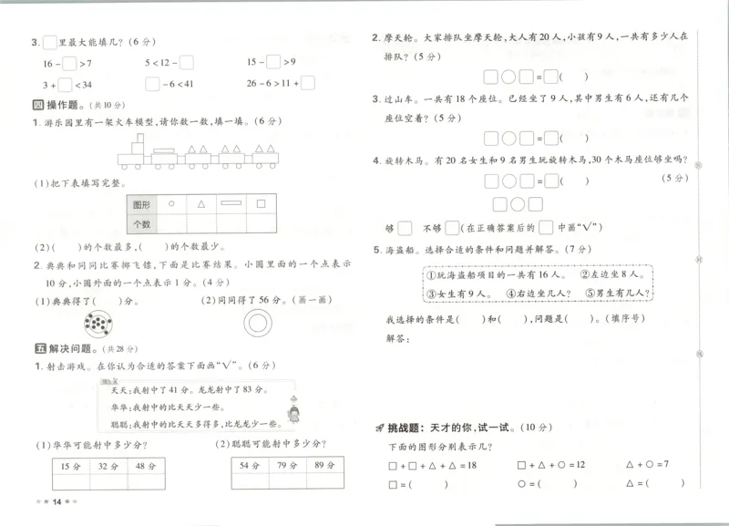 1下数学人教好卷冲刺期末_2026春季学期_2026《荣德基&bull;好卷冲刺期末》（1-6年级下）（数学）（人教版）_1年级下册数学《好卷》人教26春