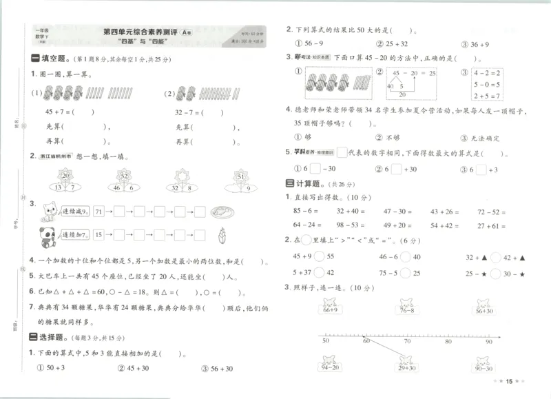 1下数学人教好卷冲刺期末_2026春季学期_2026《荣德基&bull;好卷冲刺期末》（1-6年级下）（数学）（人教版）_1年级下册数学《好卷》人教26春
