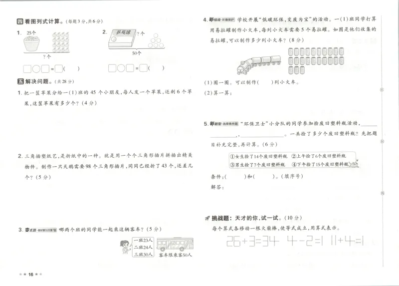 1下数学人教好卷冲刺期末_2026春季学期_2026《荣德基&bull;好卷冲刺期末》（1-6年级下）（数学）（人教版）_1年级下册数学《好卷》人教26春