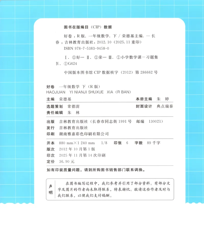 1下数学人教好卷冲刺期末_2026春季学期_2026《荣德基&bull;好卷冲刺期末》（1-6年级下）（数学）（人教版）_1年级下册数学《好卷》人教26春