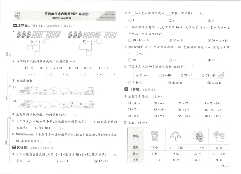 1下数学人教好卷冲刺期末_2026春季学期_2026《荣德基&bull;好卷冲刺期末》（1-6年级下）（数学）（人教版）_1年级下册数学《好卷》人教26春