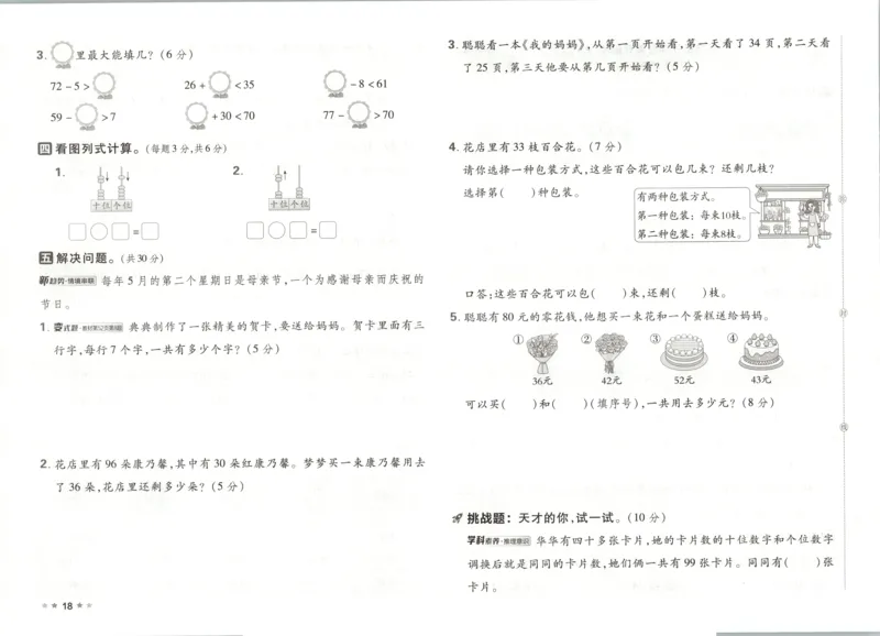 1下数学人教好卷冲刺期末_2026春季学期_2026《荣德基&bull;好卷冲刺期末》（1-6年级下）（数学）（人教版）_1年级下册数学《好卷》人教26春