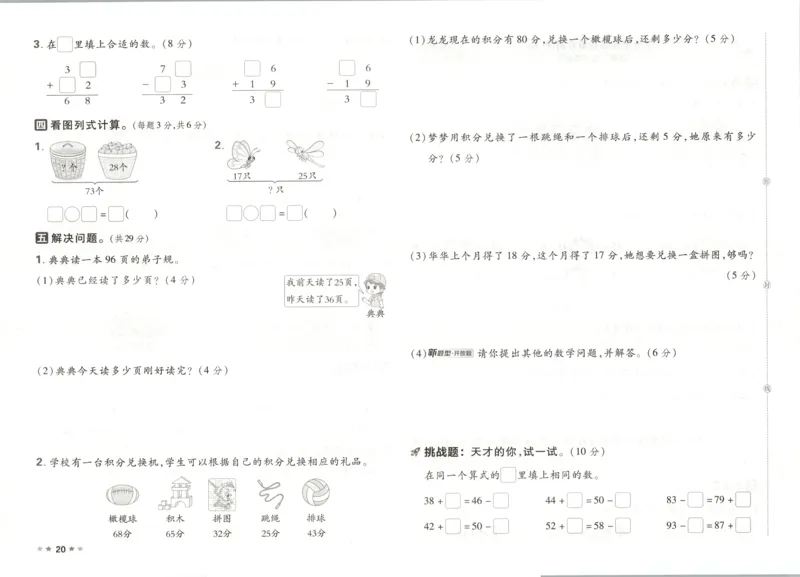 1下数学人教好卷冲刺期末_2026春季学期_2026《荣德基&bull;好卷冲刺期末》（1-6年级下）（数学）（人教版）_1年级下册数学《好卷》人教26春
