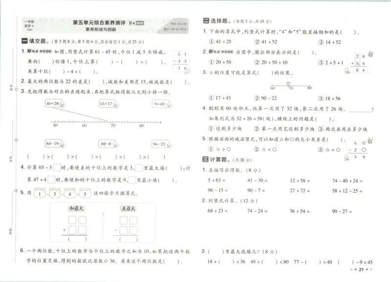 1下数学人教好卷冲刺期末_2026春季学期_2026《荣德基&bull;好卷冲刺期末》（1-6年级下）（数学）（人教版）_1年级下册数学《好卷》人教26春