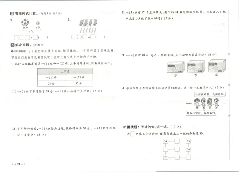 1下数学人教好卷冲刺期末_2026春季学期_2026《荣德基&bull;好卷冲刺期末》（1-6年级下）（数学）（人教版）_1年级下册数学《好卷》人教26春