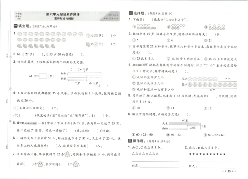 1下数学人教好卷冲刺期末_2026春季学期_2026《荣德基&bull;好卷冲刺期末》（1-6年级下）（数学）（人教版）_1年级下册数学《好卷》人教26春
