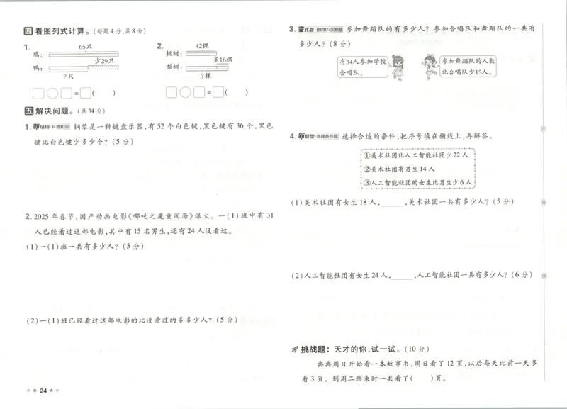 1下数学人教好卷冲刺期末_2026春季学期_2026《荣德基&bull;好卷冲刺期末》（1-6年级下）（数学）（人教版）_1年级下册数学《好卷》人教26春