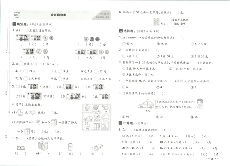 1下数学人教好卷冲刺期末_2026春季学期_2026《荣德基&bull;好卷冲刺期末》（1-6年级下）（数学）（人教版）_1年级下册数学《好卷》人教26春