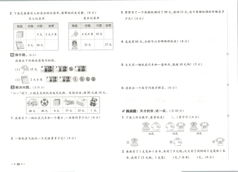 1下数学人教好卷冲刺期末_2026春季学期_2026《荣德基&bull;好卷冲刺期末》（1-6年级下）（数学）（人教版）_1年级下册数学《好卷》人教26春