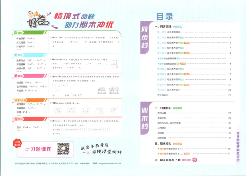 1下数学人教好卷冲刺期末_2026春季学期_2026《荣德基&bull;好卷冲刺期末》（1-6年级下）（数学）（人教版）_1年级下册数学《好卷》人教26春