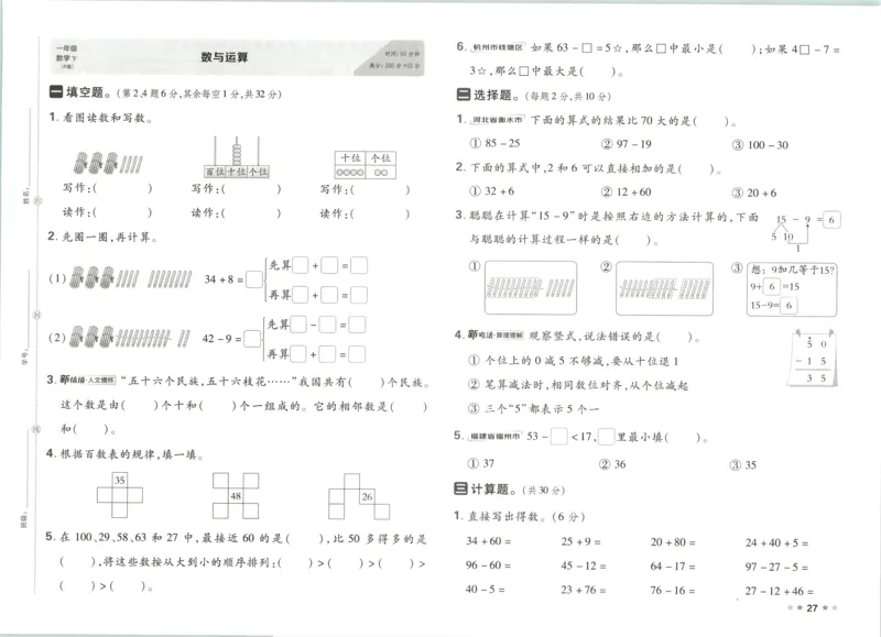 1下数学人教好卷冲刺期末_2026春季学期_2026《荣德基&bull;好卷冲刺期末》（1-6年级下）（数学）（人教版）_1年级下册数学《好卷》人教26春