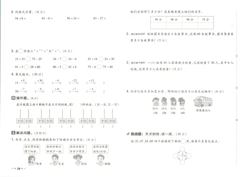 1下数学人教好卷冲刺期末_2026春季学期_2026《荣德基&bull;好卷冲刺期末》（1-6年级下）（数学）（人教版）_1年级下册数学《好卷》人教26春