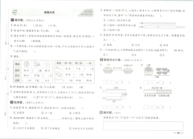 1下数学人教好卷冲刺期末_2026春季学期_2026《荣德基&bull;好卷冲刺期末》（1-6年级下）（数学）（人教版）_1年级下册数学《好卷》人教26春