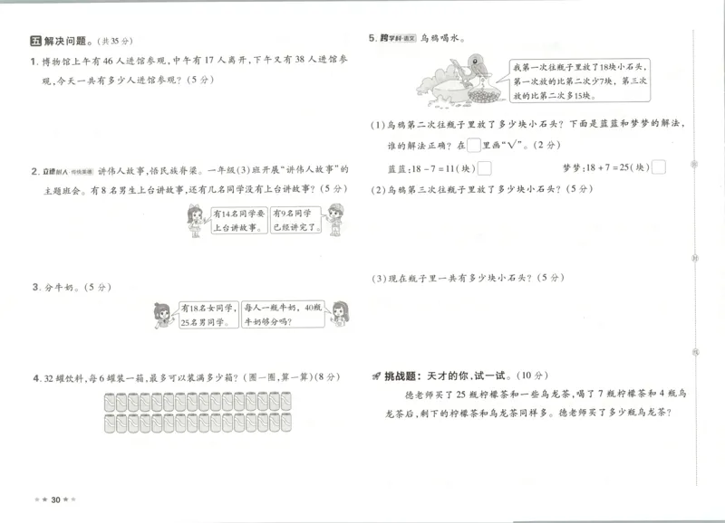 1下数学人教好卷冲刺期末_2026春季学期_2026《荣德基&bull;好卷冲刺期末》（1-6年级下）（数学）（人教版）_1年级下册数学《好卷》人教26春