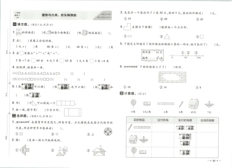 1下数学人教好卷冲刺期末_2026春季学期_2026《荣德基&bull;好卷冲刺期末》（1-6年级下）（数学）（人教版）_1年级下册数学《好卷》人教26春