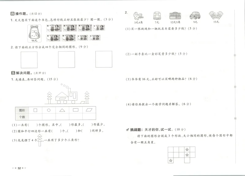 1下数学人教好卷冲刺期末_2026春季学期_2026《荣德基&bull;好卷冲刺期末》（1-6年级下）（数学）（人教版）_1年级下册数学《好卷》人教26春