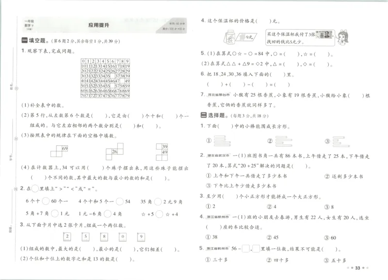 1下数学人教好卷冲刺期末_2026春季学期_2026《荣德基&bull;好卷冲刺期末》（1-6年级下）（数学）（人教版）_1年级下册数学《好卷》人教26春