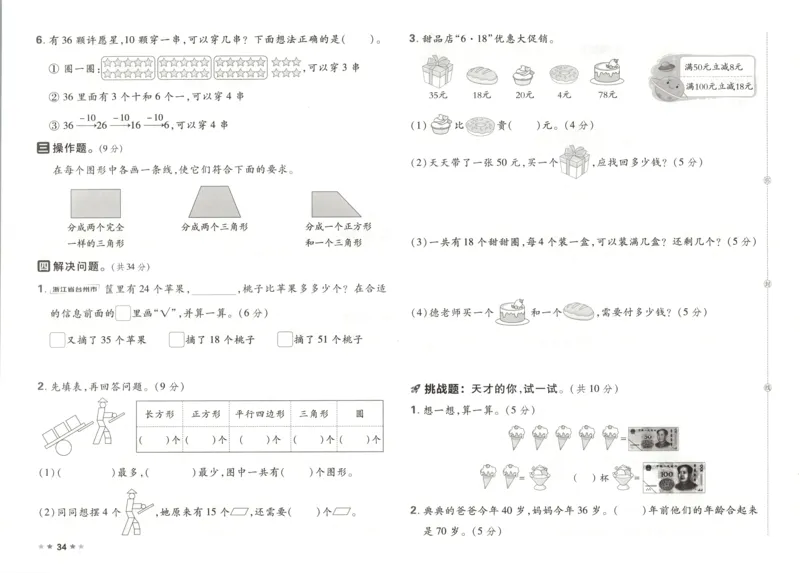 1下数学人教好卷冲刺期末_2026春季学期_2026《荣德基&bull;好卷冲刺期末》（1-6年级下）（数学）（人教版）_1年级下册数学《好卷》人教26春
