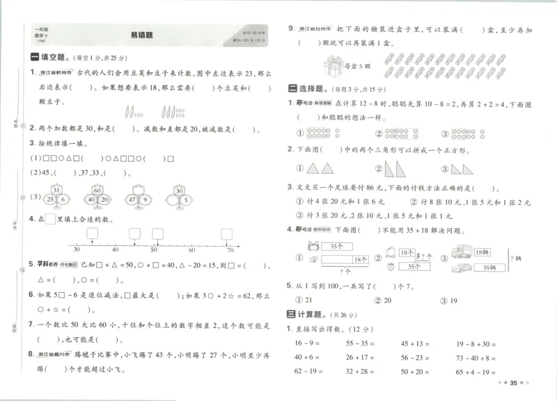 1下数学人教好卷冲刺期末_2026春季学期_2026《荣德基&bull;好卷冲刺期末》（1-6年级下）（数学）（人教版）_1年级下册数学《好卷》人教26春