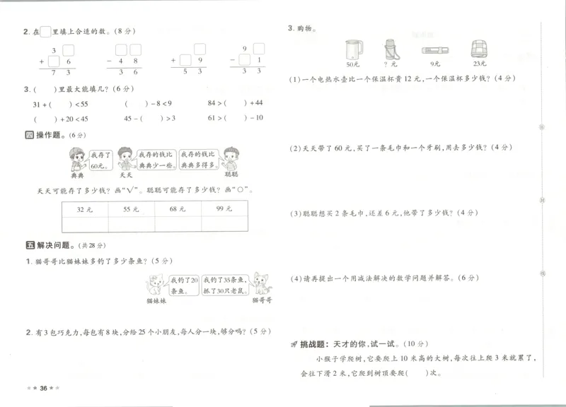 1下数学人教好卷冲刺期末_2026春季学期_2026《荣德基&bull;好卷冲刺期末》（1-6年级下）（数学）（人教版）_1年级下册数学《好卷》人教26春