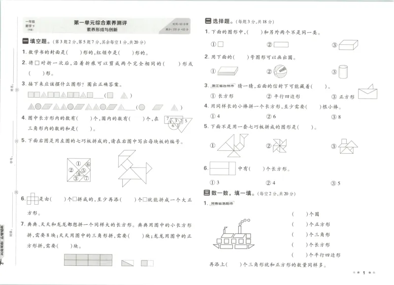 1下数学人教好卷冲刺期末_2026春季学期_2026《荣德基&bull;好卷冲刺期末》（1-6年级下）（数学）（人教版）_1年级下册数学《好卷》人教26春