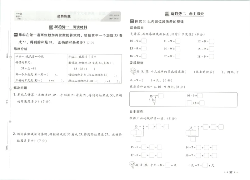 1下数学人教好卷冲刺期末_2026春季学期_2026《荣德基&bull;好卷冲刺期末》（1-6年级下）（数学）（人教版）_1年级下册数学《好卷》人教26春