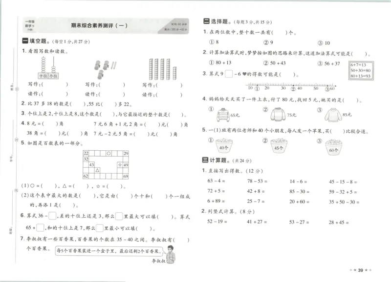 1下数学人教好卷冲刺期末_2026春季学期_2026《荣德基&bull;好卷冲刺期末》（1-6年级下）（数学）（人教版）_1年级下册数学《好卷》人教26春