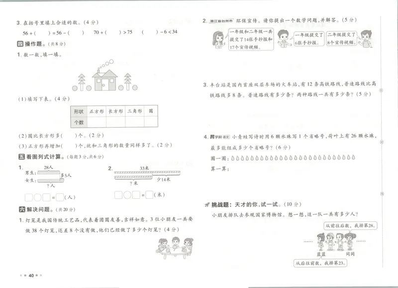 1下数学人教好卷冲刺期末_2026春季学期_2026《荣德基&bull;好卷冲刺期末》（1-6年级下）（数学）（人教版）_1年级下册数学《好卷》人教26春