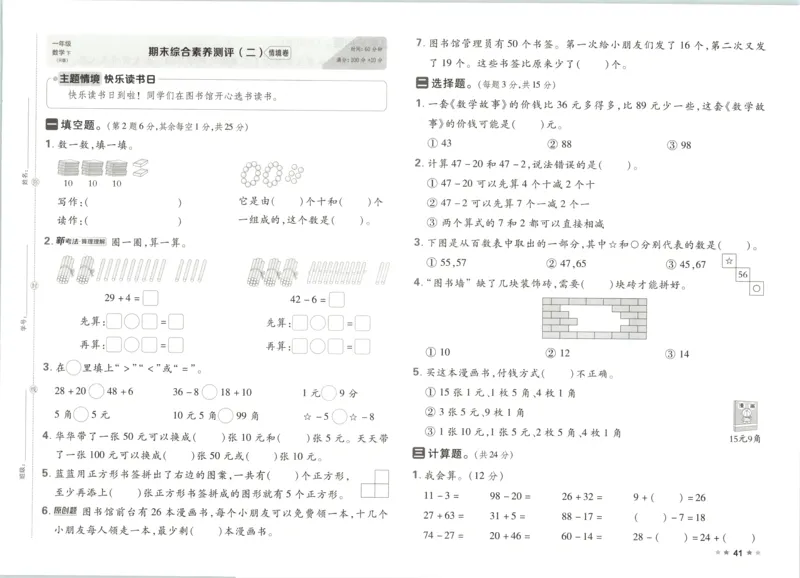 1下数学人教好卷冲刺期末_2026春季学期_2026《荣德基&bull;好卷冲刺期末》（1-6年级下）（数学）（人教版）_1年级下册数学《好卷》人教26春
