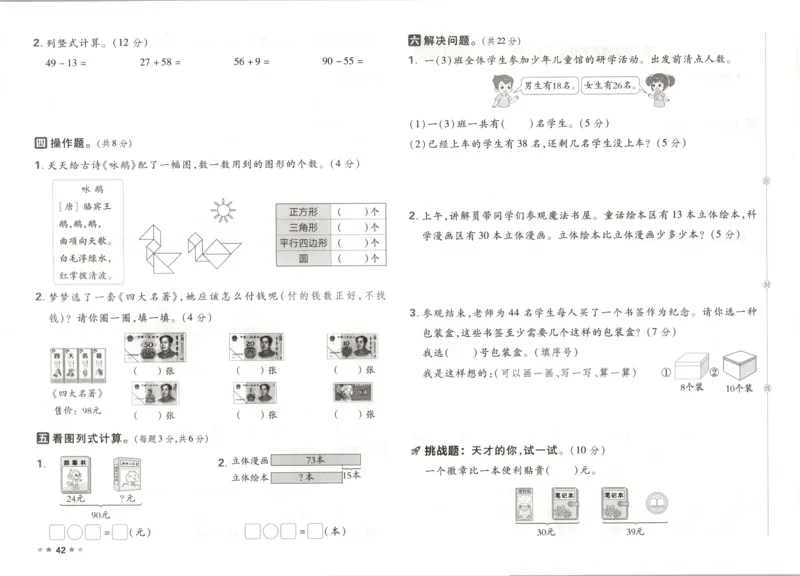 1下数学人教好卷冲刺期末_2026春季学期_2026《荣德基&bull;好卷冲刺期末》（1-6年级下）（数学）（人教版）_1年级下册数学《好卷》人教26春