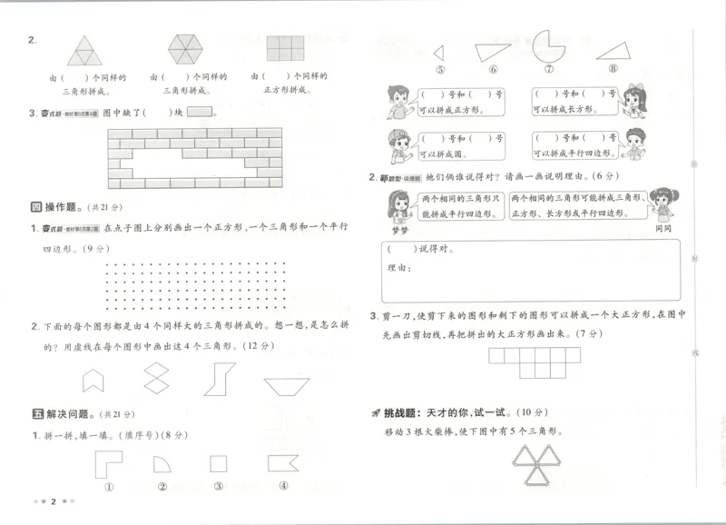 1下数学人教好卷冲刺期末_2026春季学期_2026《荣德基&bull;好卷冲刺期末》（1-6年级下）（数学）（人教版）_1年级下册数学《好卷》人教26春