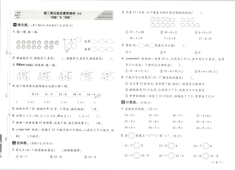 1下数学人教好卷冲刺期末_2026春季学期_2026《荣德基&bull;好卷冲刺期末》（1-6年级下）（数学）（人教版）_1年级下册数学《好卷》人教26春
