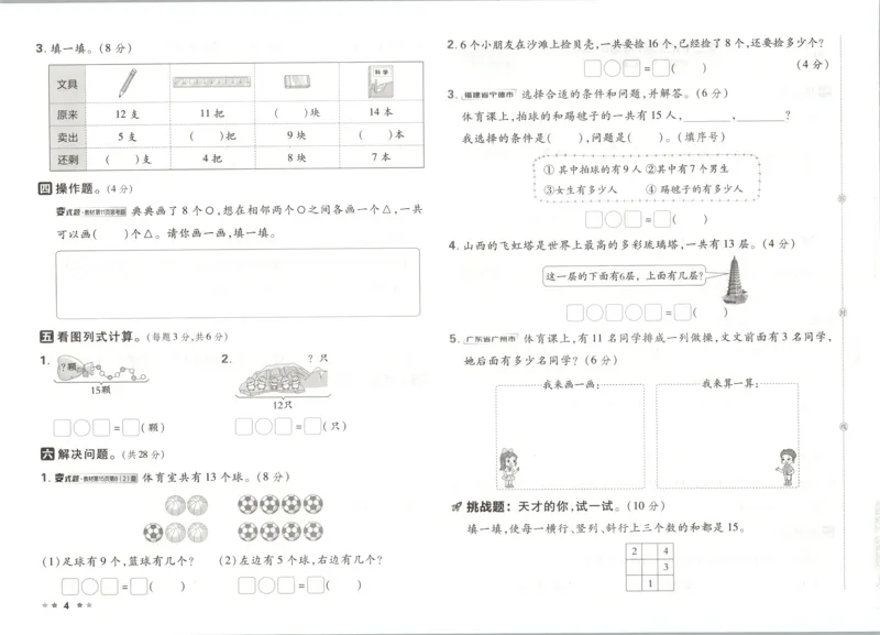 1下数学人教好卷冲刺期末_2026春季学期_2026《荣德基&bull;好卷冲刺期末》（1-6年级下）（数学）（人教版）_1年级下册数学《好卷》人教26春