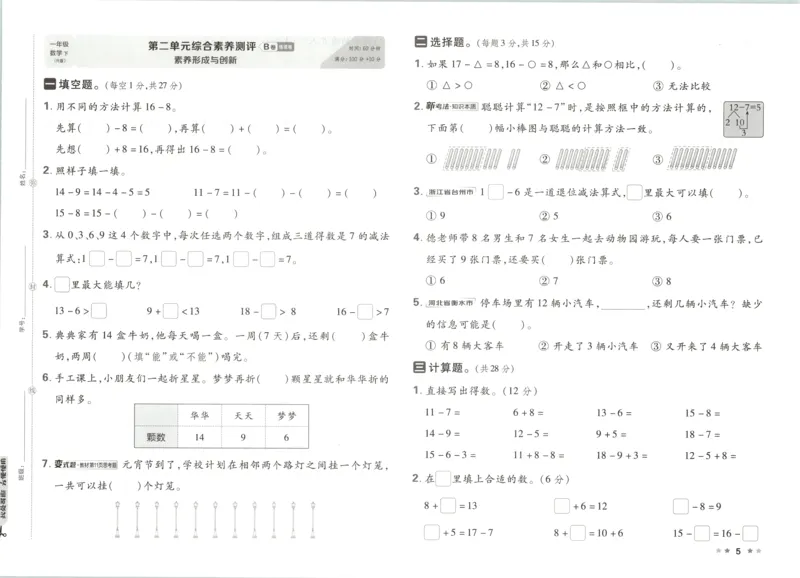 1下数学人教好卷冲刺期末_2026春季学期_2026《荣德基&bull;好卷冲刺期末》（1-6年级下）（数学）（人教版）_1年级下册数学《好卷》人教26春