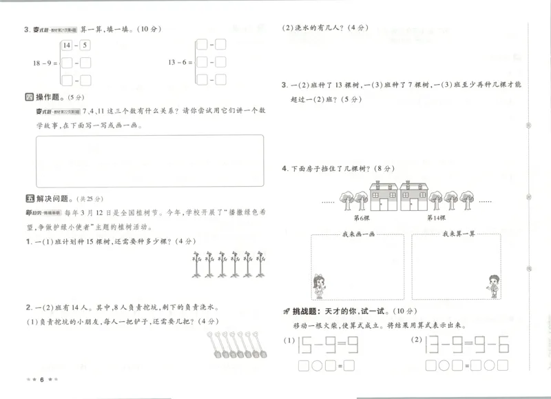 1下数学人教好卷冲刺期末_2026春季学期_2026《荣德基&bull;好卷冲刺期末》（1-6年级下）（数学）（人教版）_1年级下册数学《好卷》人教26春