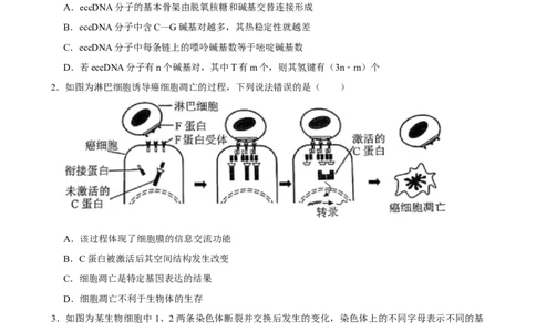 2025年菁优高考生物压轴训练5_中考押题2026《中考押题》系列（9科全套实时更新中）_2026版中考《菁优系列》趋势分析+押题密卷+抢分秘籍+模拟考试_0062025菁优高考解密汇编-生物_压轴篇