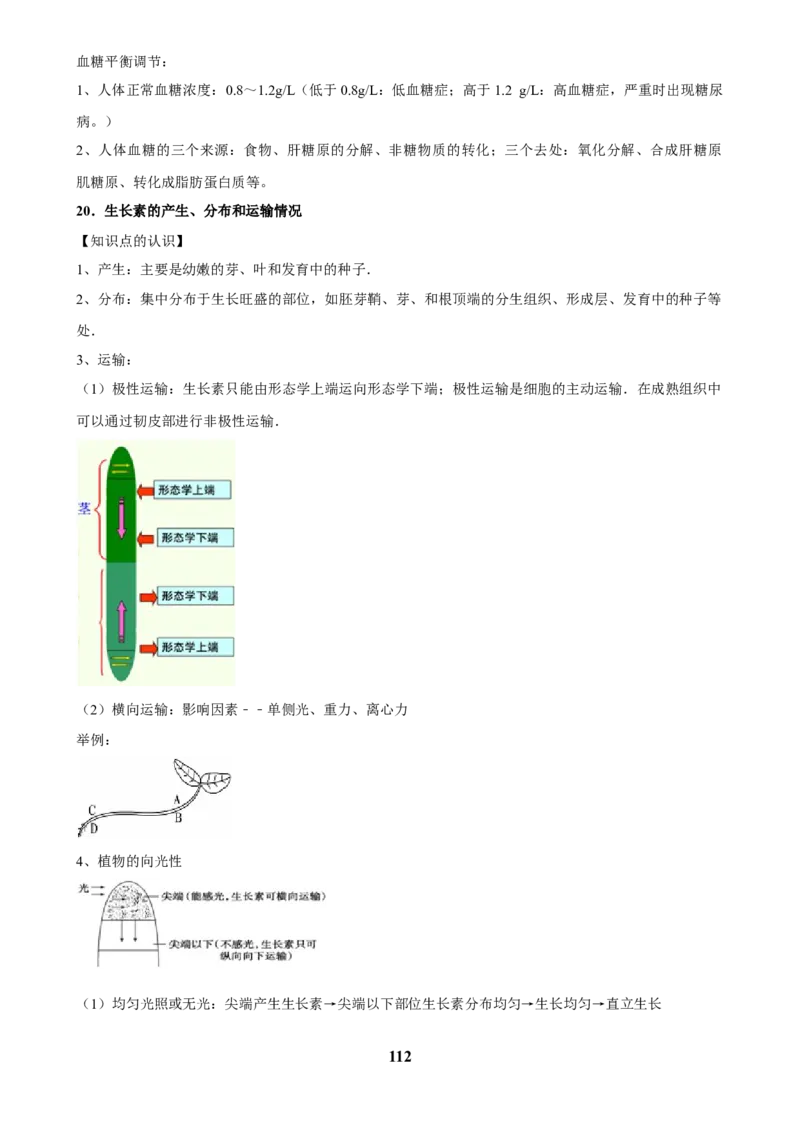 2025年菁优高考生物压轴训练5_中考押题2026《中考押题》系列（9科全套实时更新中）_2026版中考《菁优系列》趋势分析+押题密卷+抢分秘籍+模拟考试_0062025菁优高考解密汇编-生物_压轴篇