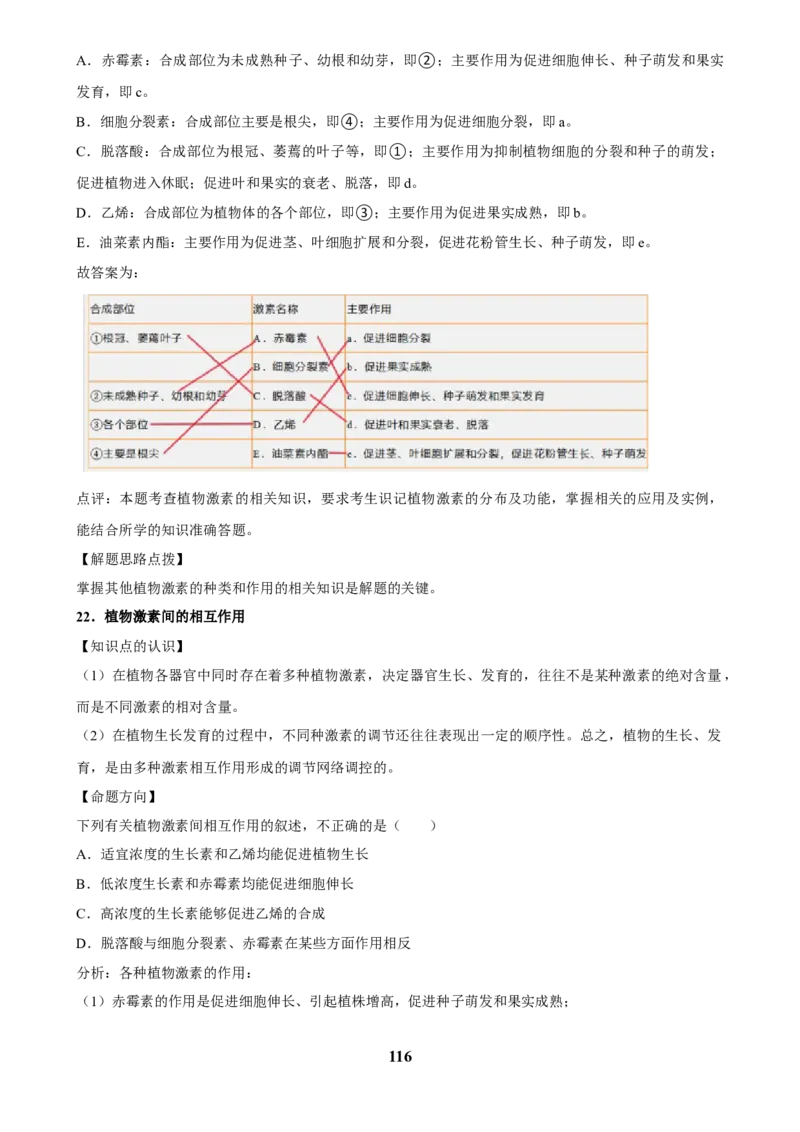 2025年菁优高考生物压轴训练5_中考押题2026《中考押题》系列（9科全套实时更新中）_2026版中考《菁优系列》趋势分析+押题密卷+抢分秘籍+模拟考试_0062025菁优高考解密汇编-生物_压轴篇