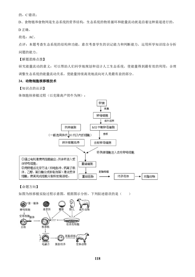 2025年菁优高考生物压轴训练5_中考押题2026《中考押题》系列（9科全套实时更新中）_2026版中考《菁优系列》趋势分析+押题密卷+抢分秘籍+模拟考试_0062025菁优高考解密汇编-生物_压轴篇