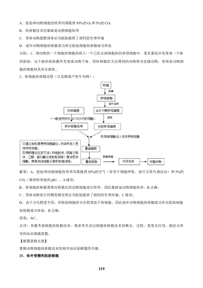2025年菁优高考生物压轴训练5_中考押题2026《中考押题》系列（9科全套实时更新中）_2026版中考《菁优系列》趋势分析+押题密卷+抢分秘籍+模拟考试_0062025菁优高考解密汇编-生物_压轴篇