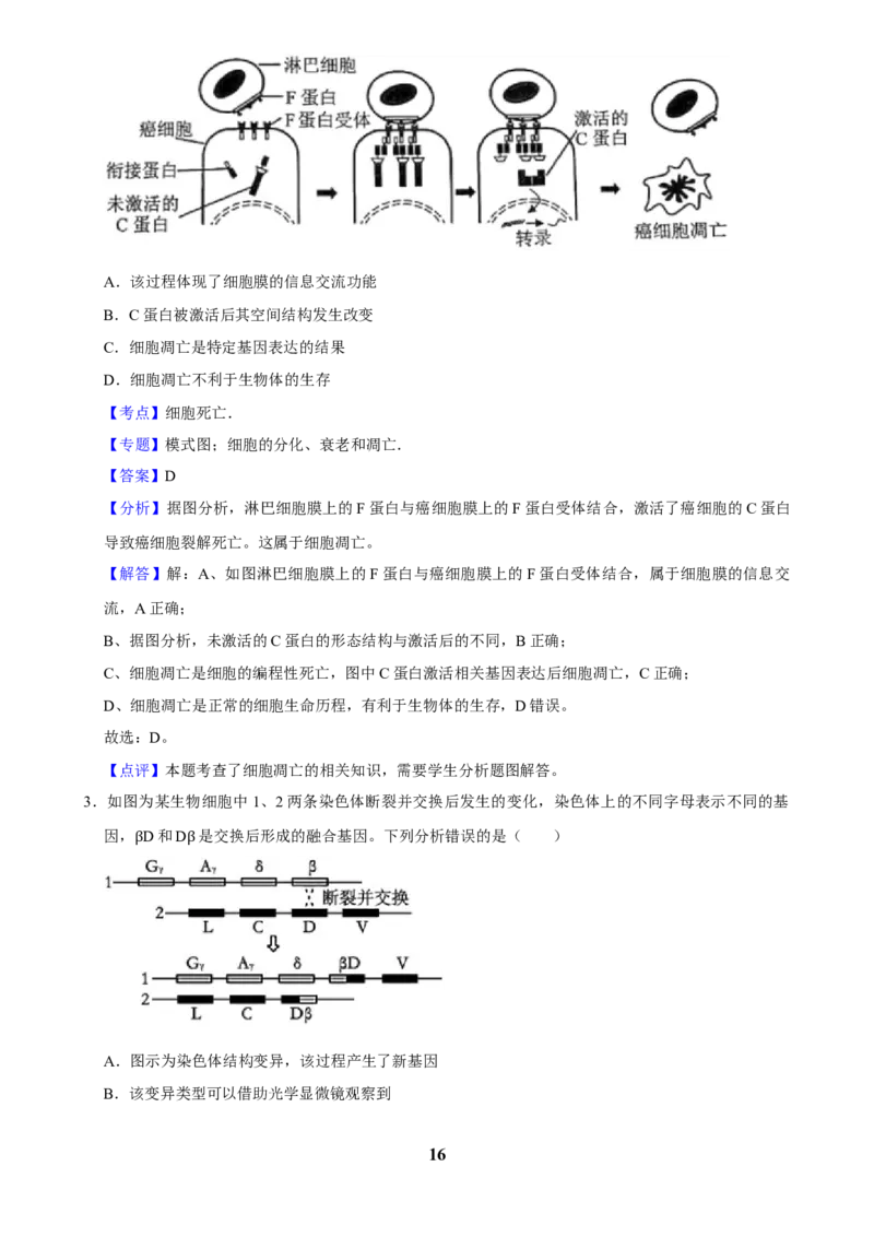2025年菁优高考生物压轴训练5_中考押题2026《中考押题》系列（9科全套实时更新中）_2026版中考《菁优系列》趋势分析+押题密卷+抢分秘籍+模拟考试_0062025菁优高考解密汇编-生物_压轴篇
