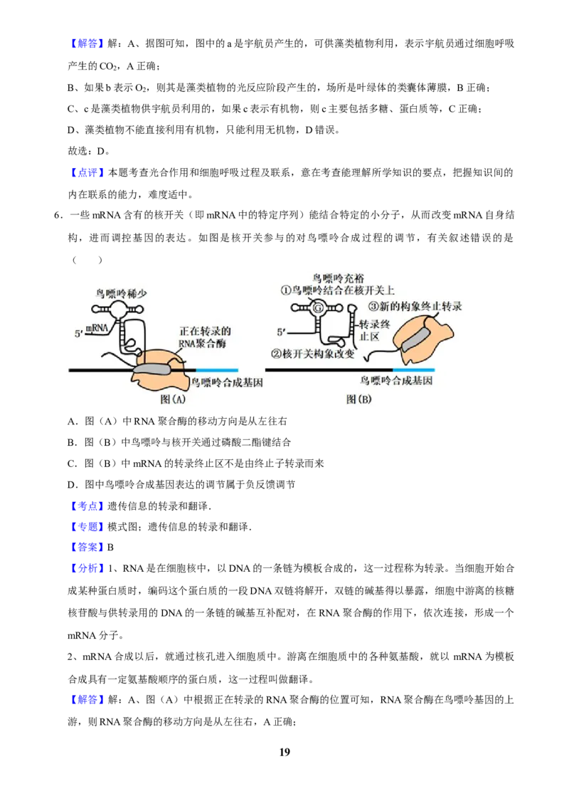 2025年菁优高考生物压轴训练5_中考押题2026《中考押题》系列（9科全套实时更新中）_2026版中考《菁优系列》趋势分析+押题密卷+抢分秘籍+模拟考试_0062025菁优高考解密汇编-生物_压轴篇